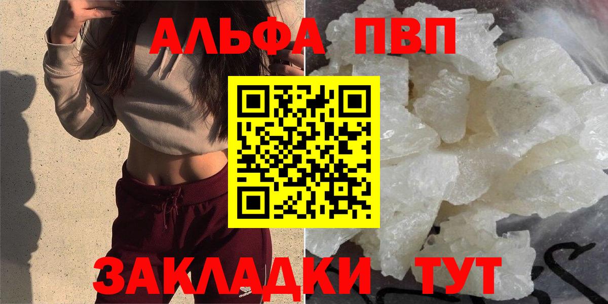 Alfa_PVP кристаллы Усолье-Сибирское