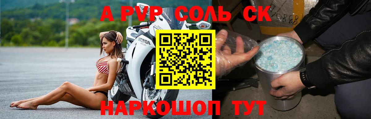 А ПВП кристаллы  Вход с VPN  Усолье-Сибирское  купить  цена  Альфа ПВП  Alpha PVP мука  Alpha-PVP Crystall 