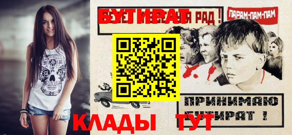 Усолье-Сибирское  Бутират BDO 33%  Вход с VPN 