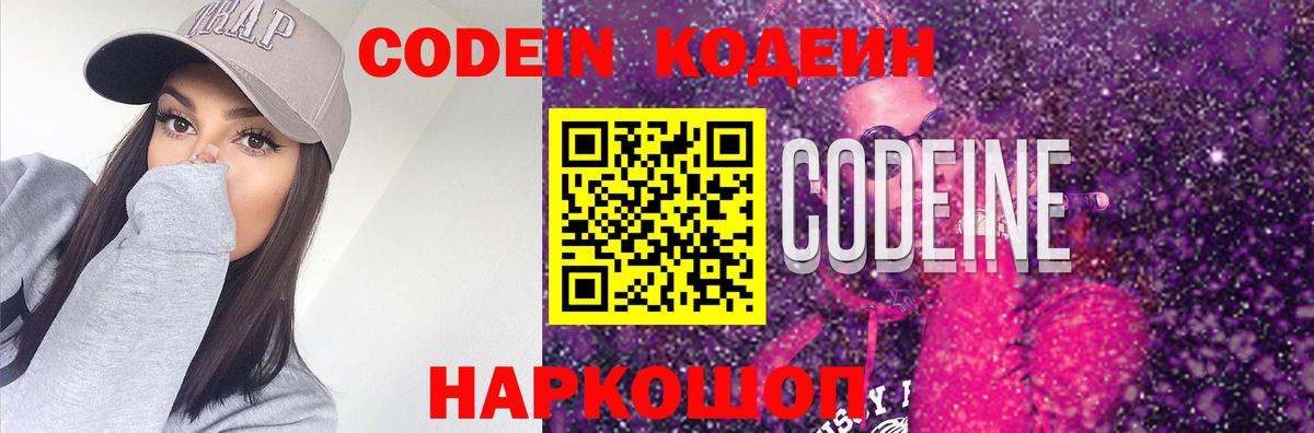 Кодеин Purple Drank Усолье-Сибирское