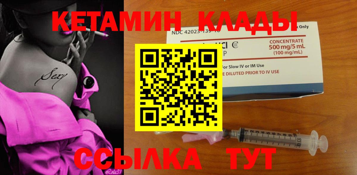 Усолье-Сибирское  Кетамин VHQ  Вход с VPN 